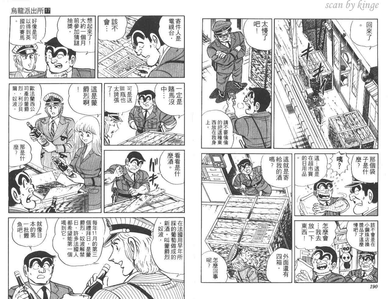 《乌龙派出所》漫画最新章节第17卷免费下拉式在线观看章节第【95】张图片