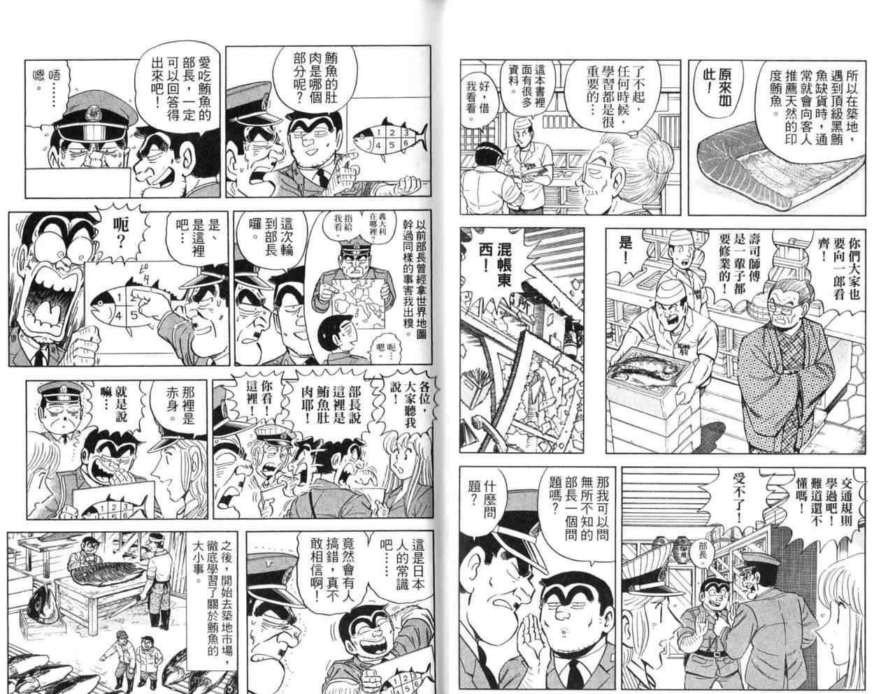 《乌龙派出所》漫画最新章节Vol107免费下拉式在线观看章节第【51】张图片