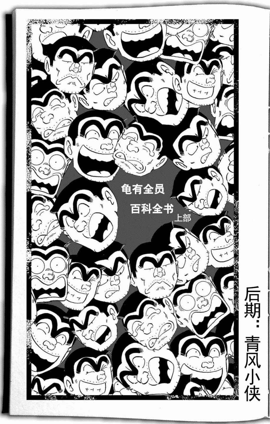 《乌龙派出所》漫画最新章节全员调查书上部免费下拉式在线观看章节第【2】张图片