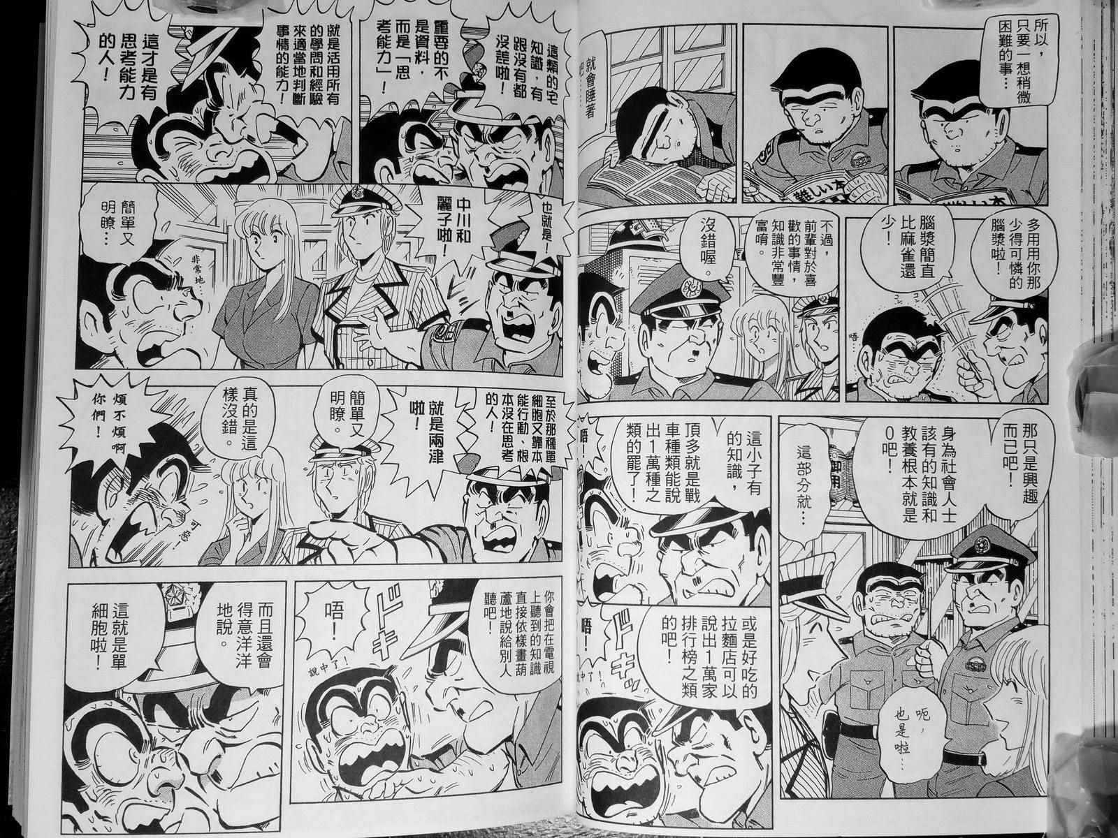 《乌龙派出所》漫画最新章节第142卷免费下拉式在线观看章节第【49】张图片