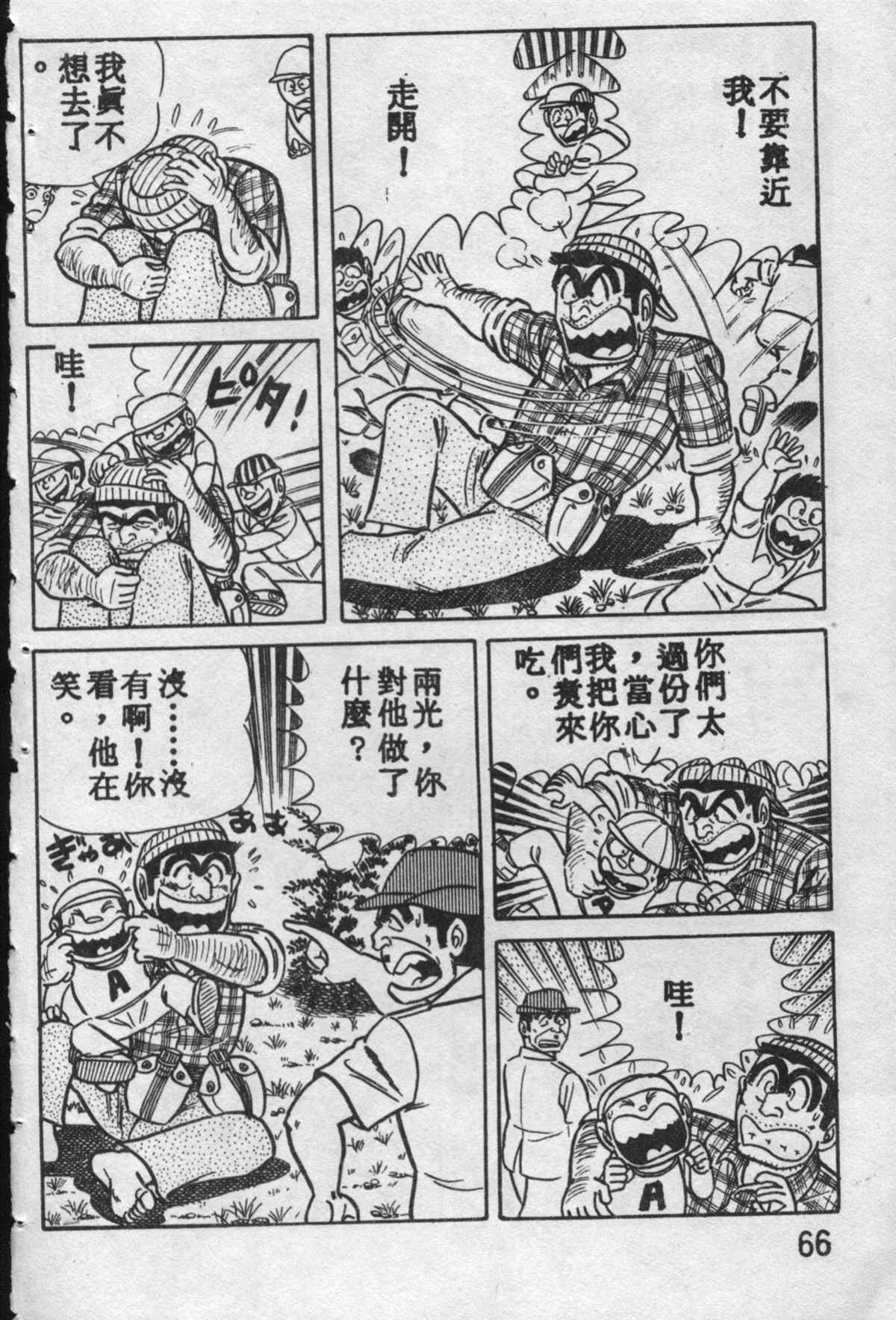 《乌龙派出所》漫画最新章节原版第10卷免费下拉式在线观看章节第【65】张图片