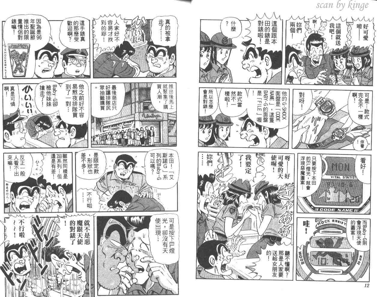 《乌龙派出所》漫画最新章节第57卷免费下拉式在线观看章节第【7】张图片