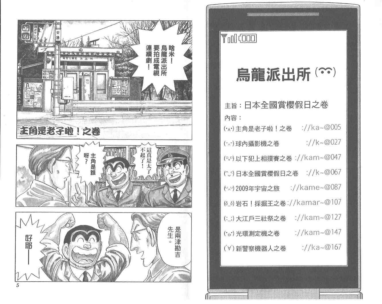 《乌龙派出所》漫画最新章节Vol119免费下拉式在线观看章节第【4】张图片