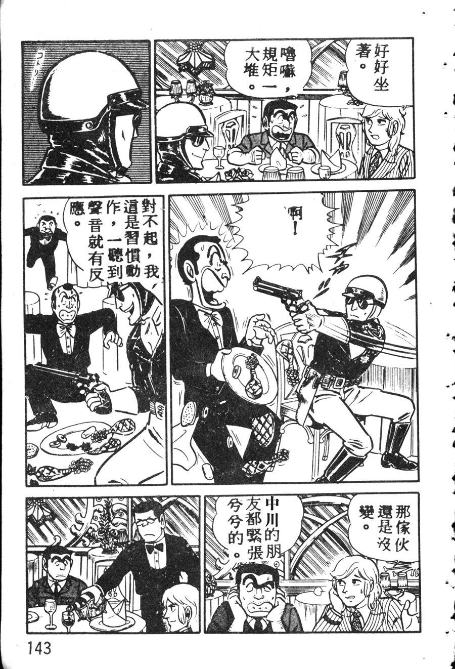 《乌龙派出所》漫画最新章节原版第08卷免费下拉式在线观看章节第【153】张图片