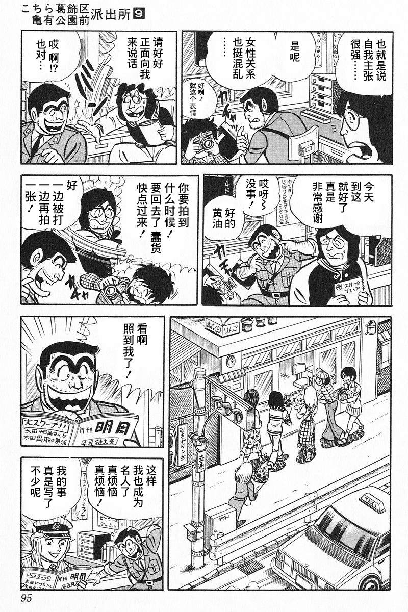 《乌龙派出所》漫画最新章节原作版9卷05话免费下拉式在线观看章节第【14】张图片