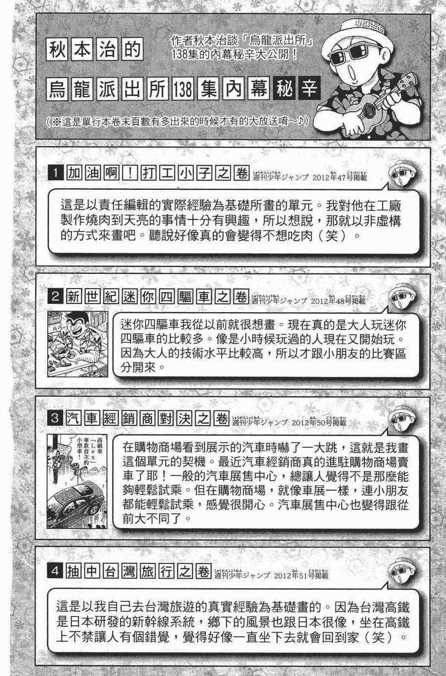 《乌龙派出所》漫画最新章节第138卷免费下拉式在线观看章节第【188】张图片