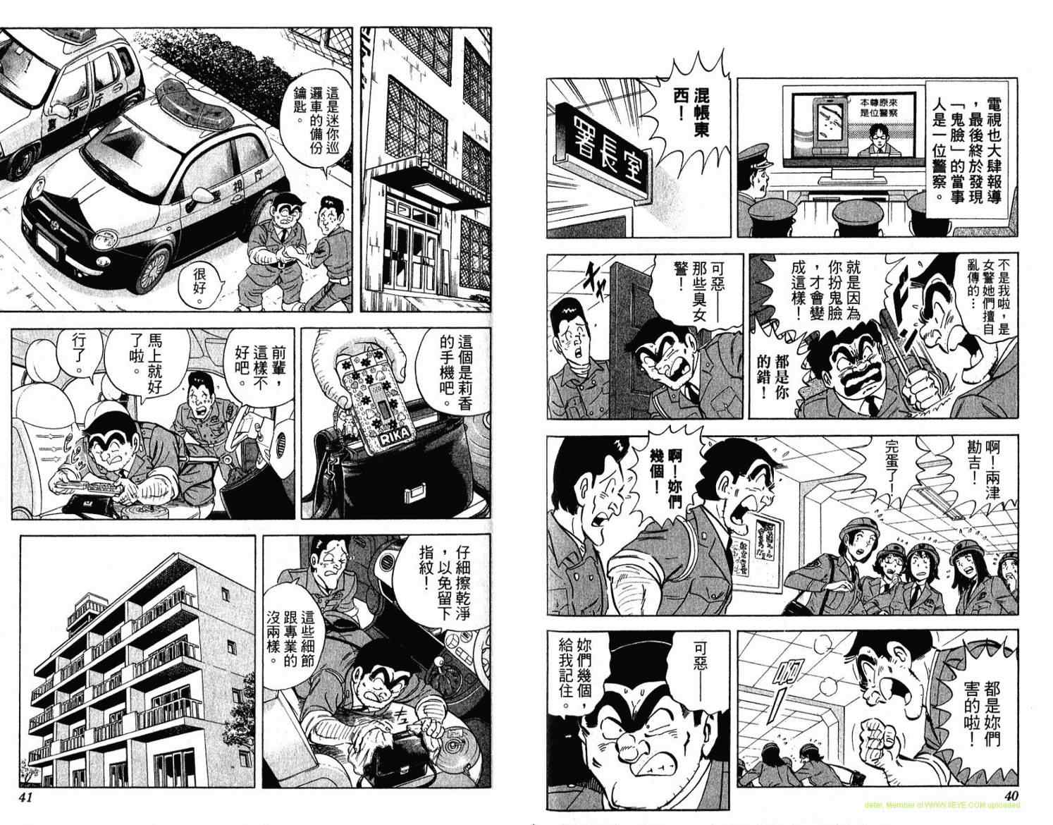 《乌龙派出所》漫画最新章节Vol114免费下拉式在线观看章节第【21】张图片