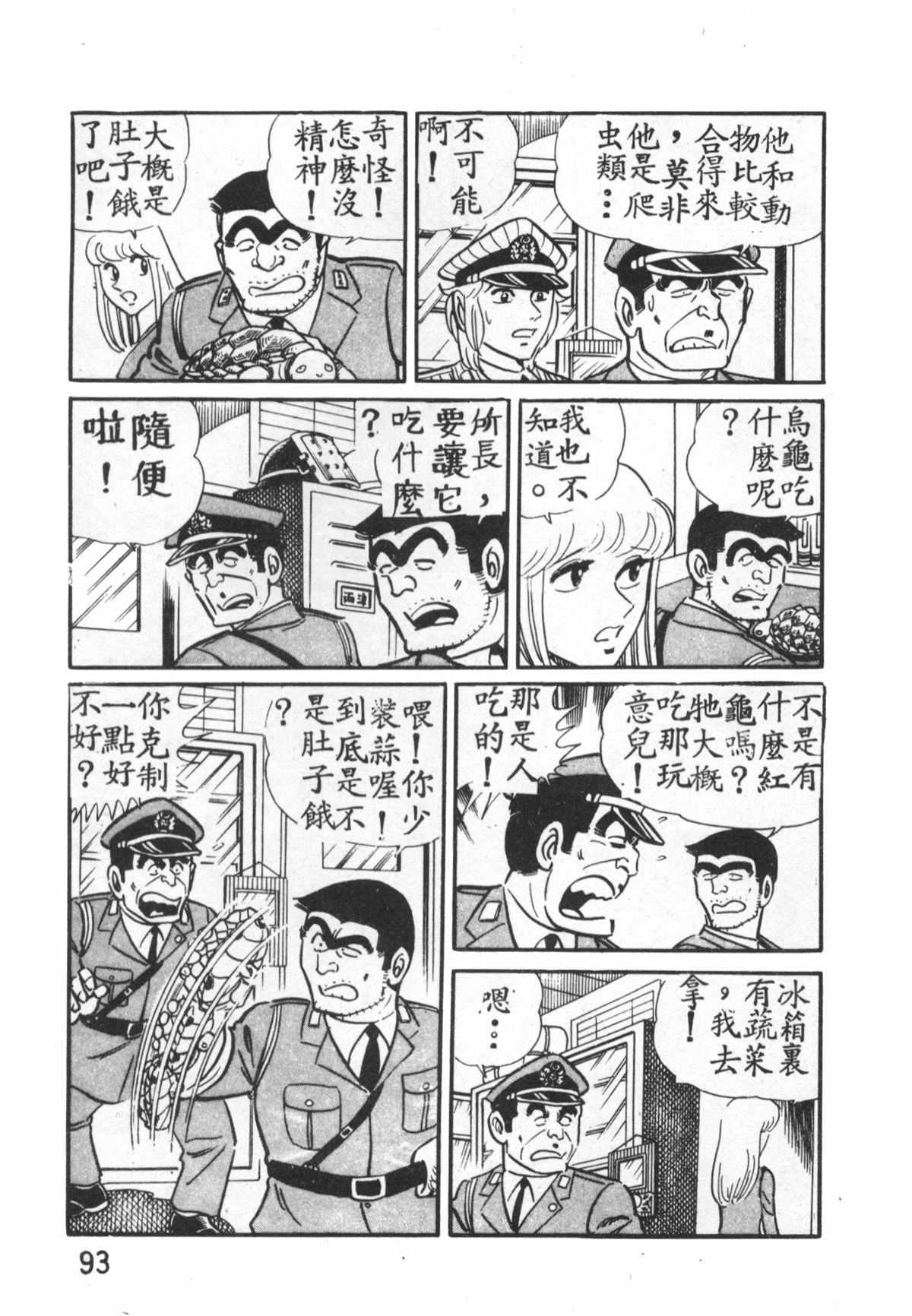 《乌龙派出所》漫画最新章节原版第27卷免费下拉式在线观看章节第【94】张图片