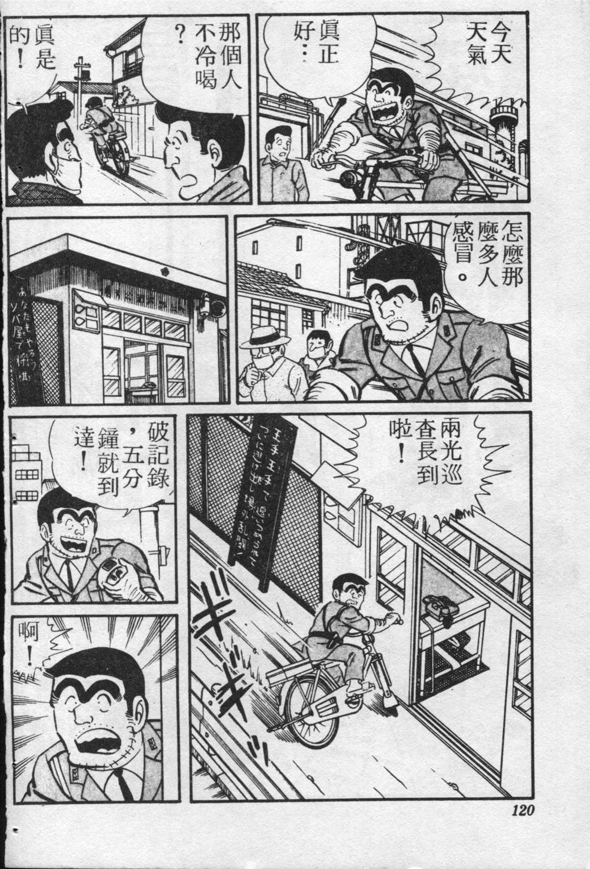 《乌龙派出所》漫画最新章节原版第20卷免费下拉式在线观看章节第【119】张图片