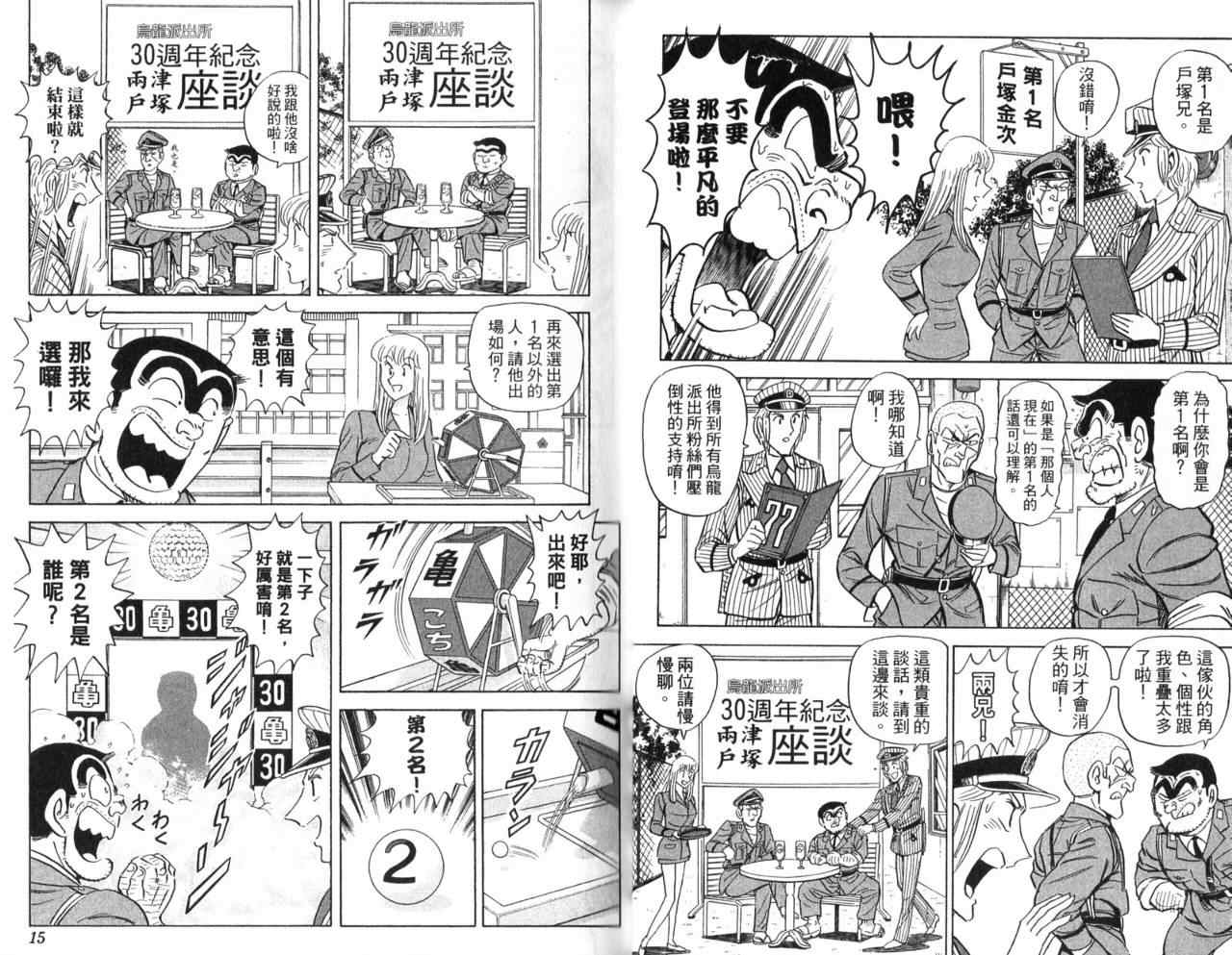 《乌龙派出所》漫画最新章节Vol105免费下拉式在线观看章节第【9】张图片