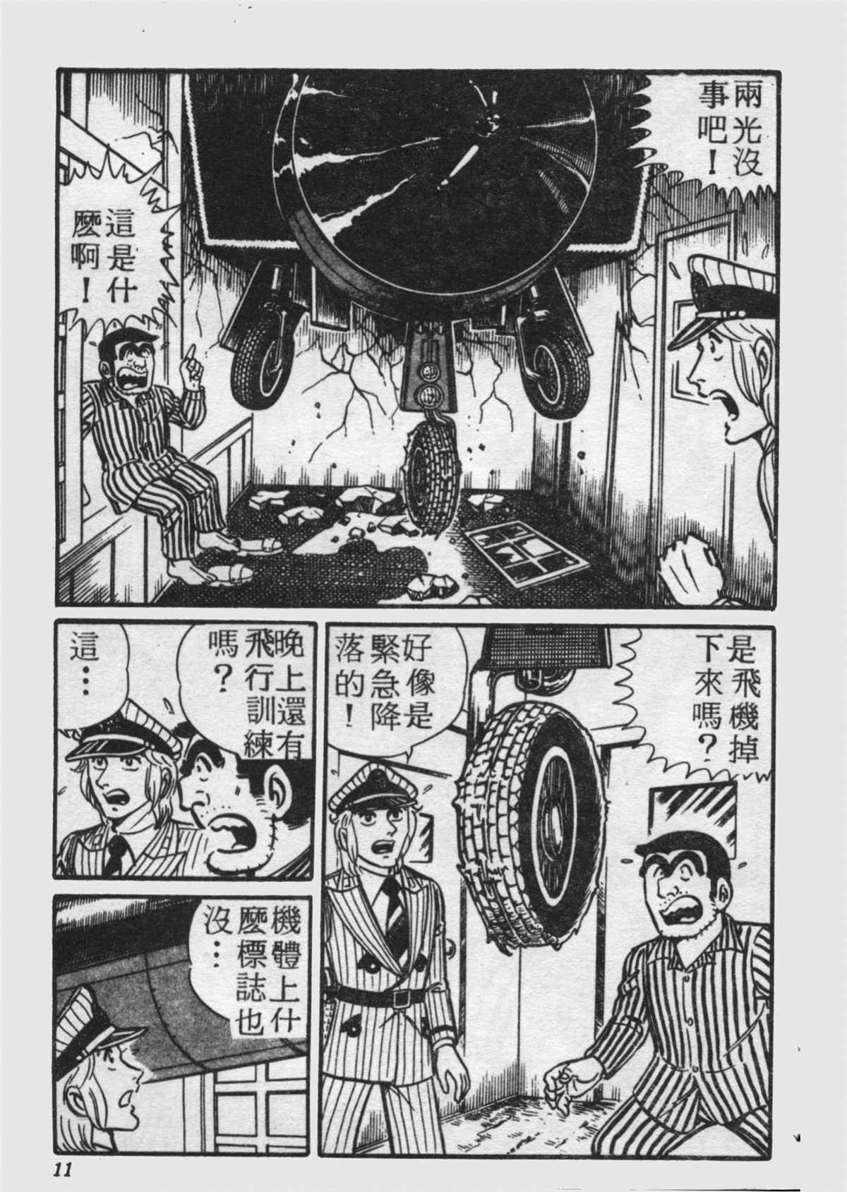 《乌龙派出所》漫画最新章节原版第17卷免费下拉式在线观看章节第【10】张图片