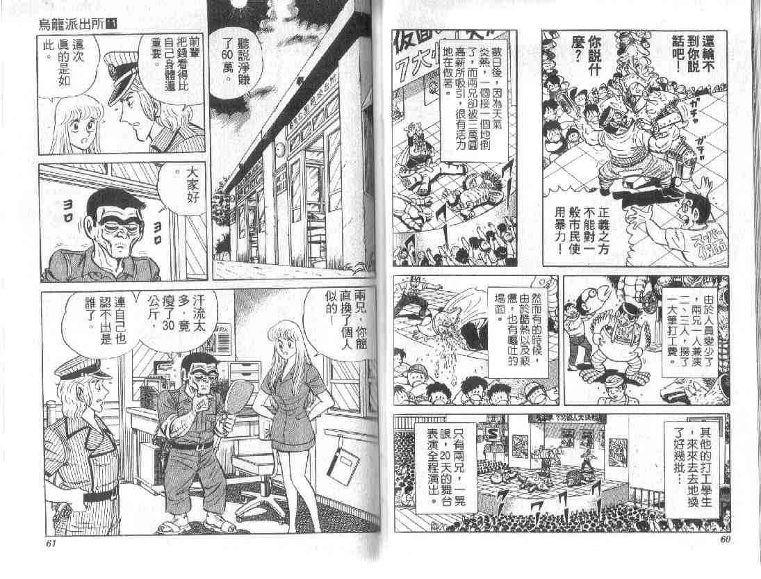 《乌龙派出所》漫画最新章节第11卷免费下拉式在线观看章节第【30】张图片