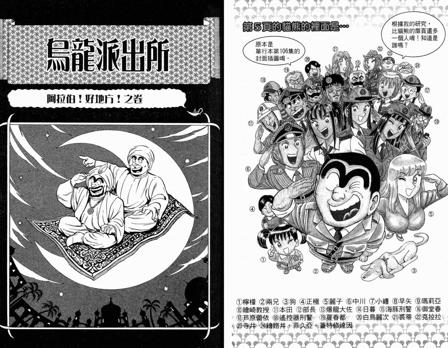 《乌龙派出所》漫画最新章节Vol115免费下拉式在线观看章节第【13】张图片