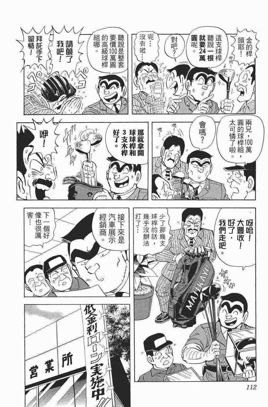 《乌龙派出所》漫画最新章节第138卷免费下拉式在线观看章节第【114】张图片