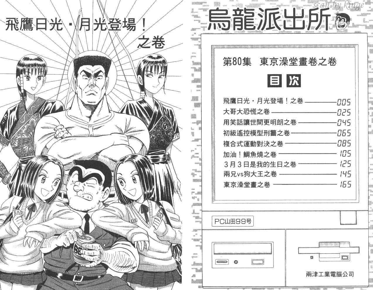 《乌龙派出所》漫画最新章节第80卷免费下拉式在线观看章节第【5】张图片