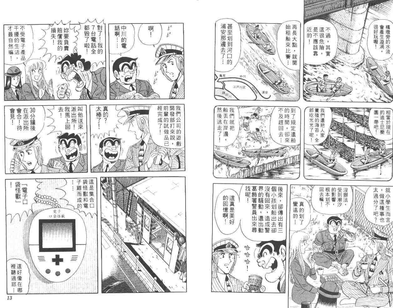 《乌龙派出所》漫画最新章节第55卷免费下拉式在线观看章节第【7】张图片