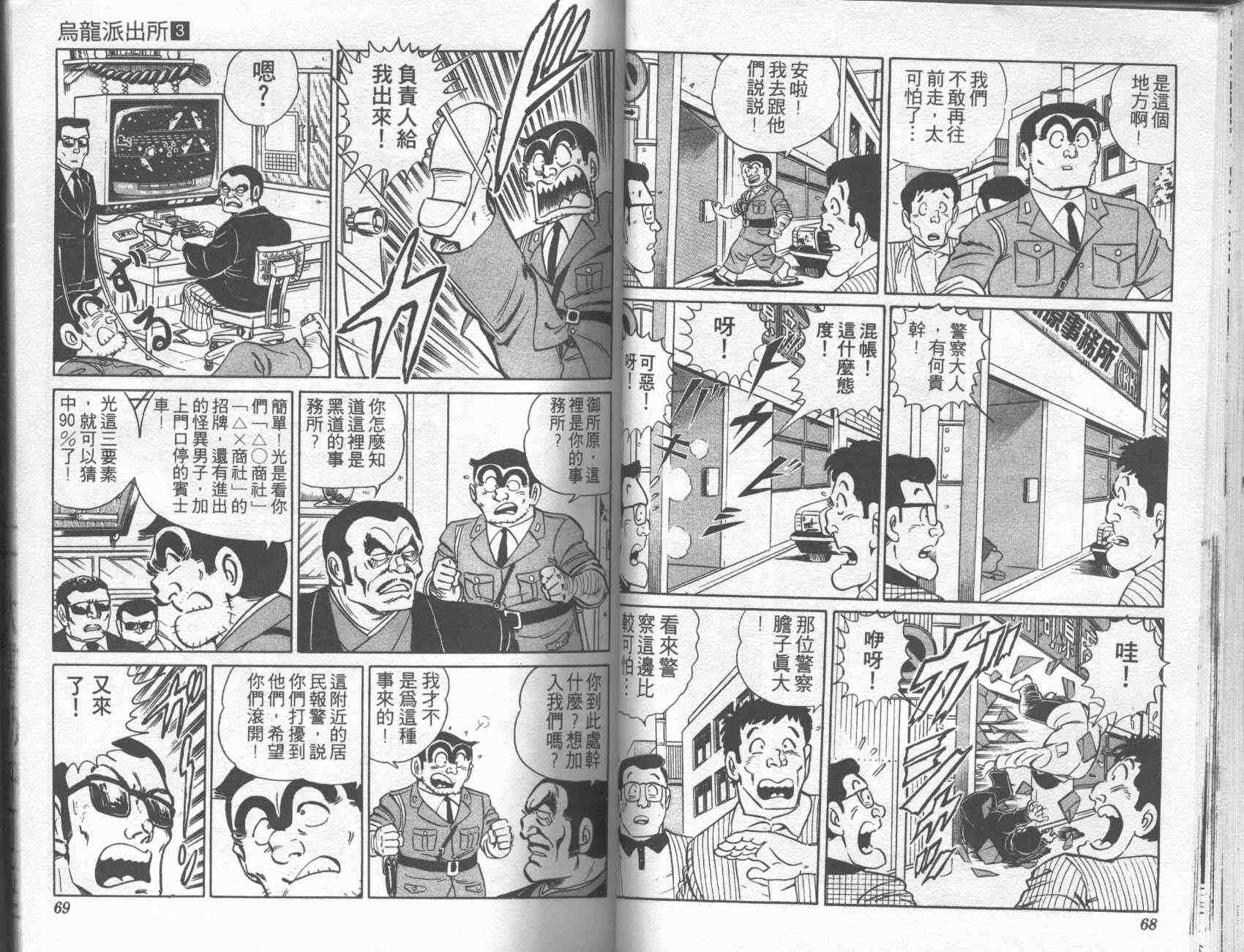 《乌龙派出所》漫画最新章节第3卷免费下拉式在线观看章节第【33】张图片