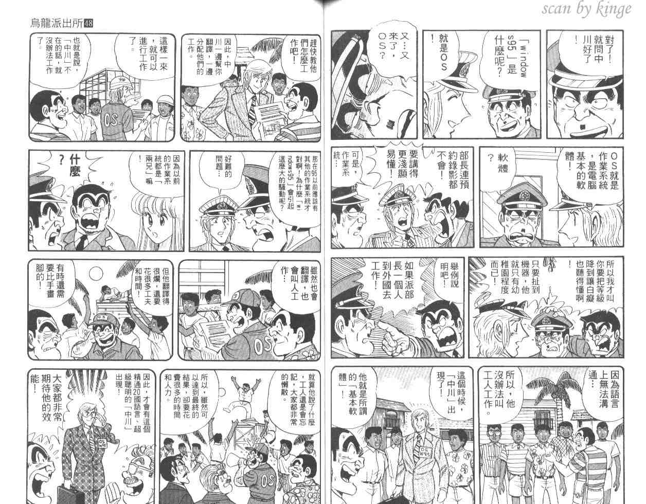 《乌龙派出所》漫画最新章节第48卷免费下拉式在线观看章节第【66】张图片