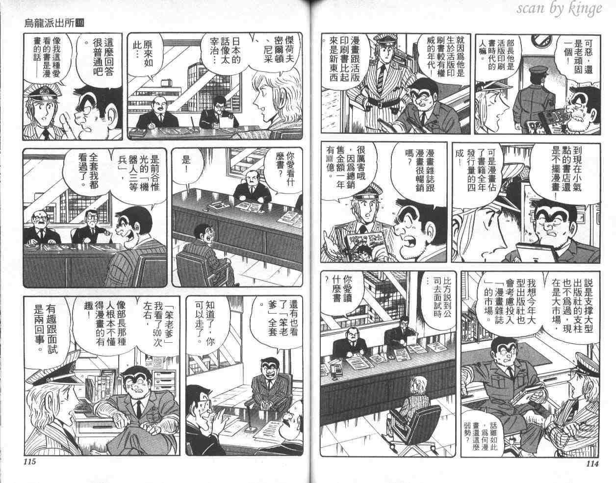 《乌龙派出所》漫画最新章节第39卷免费下拉式在线观看章节第【58】张图片