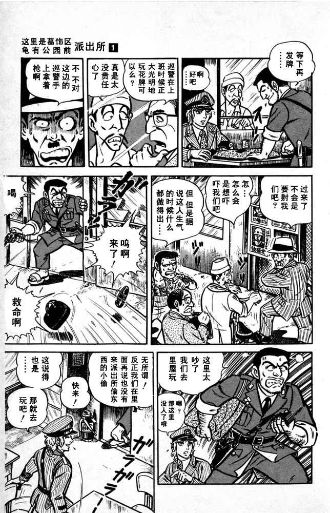 《乌龙派出所》漫画最新章节第1卷免费下拉式在线观看章节第【28】张图片