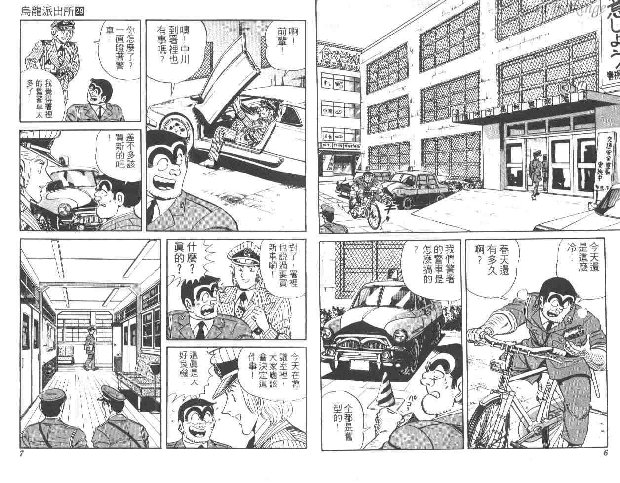 《乌龙派出所》漫画最新章节第29卷免费下拉式在线观看章节第【4】张图片