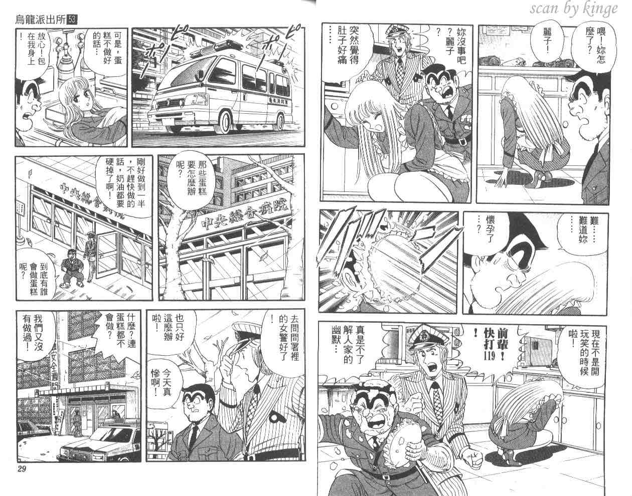 《乌龙派出所》漫画最新章节第53卷免费下拉式在线观看章节第【15】张图片