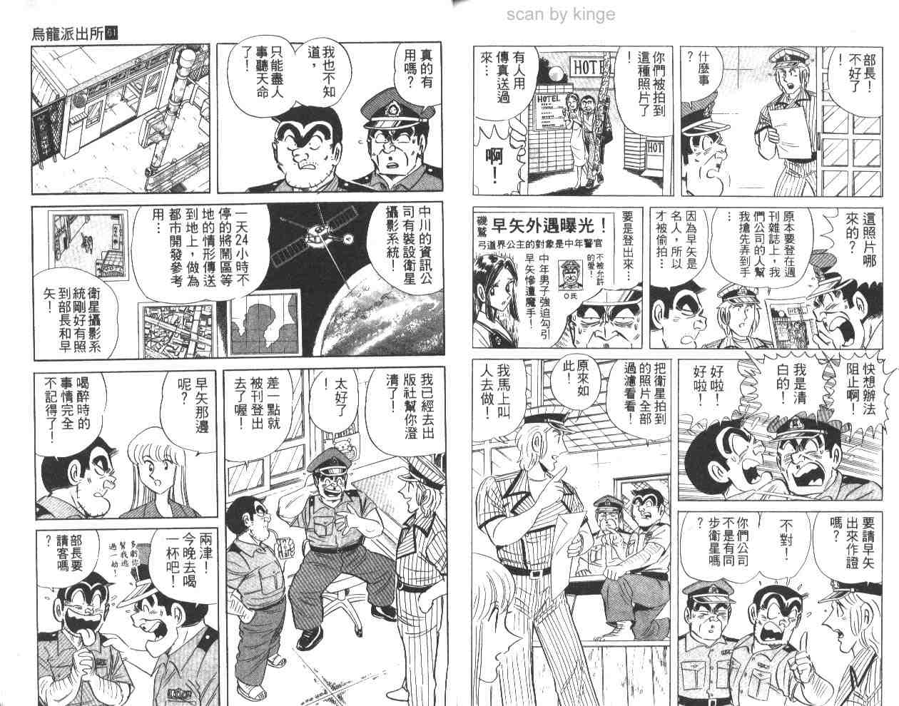 《乌龙派出所》漫画最新章节第61卷免费下拉式在线观看章节第【90】张图片