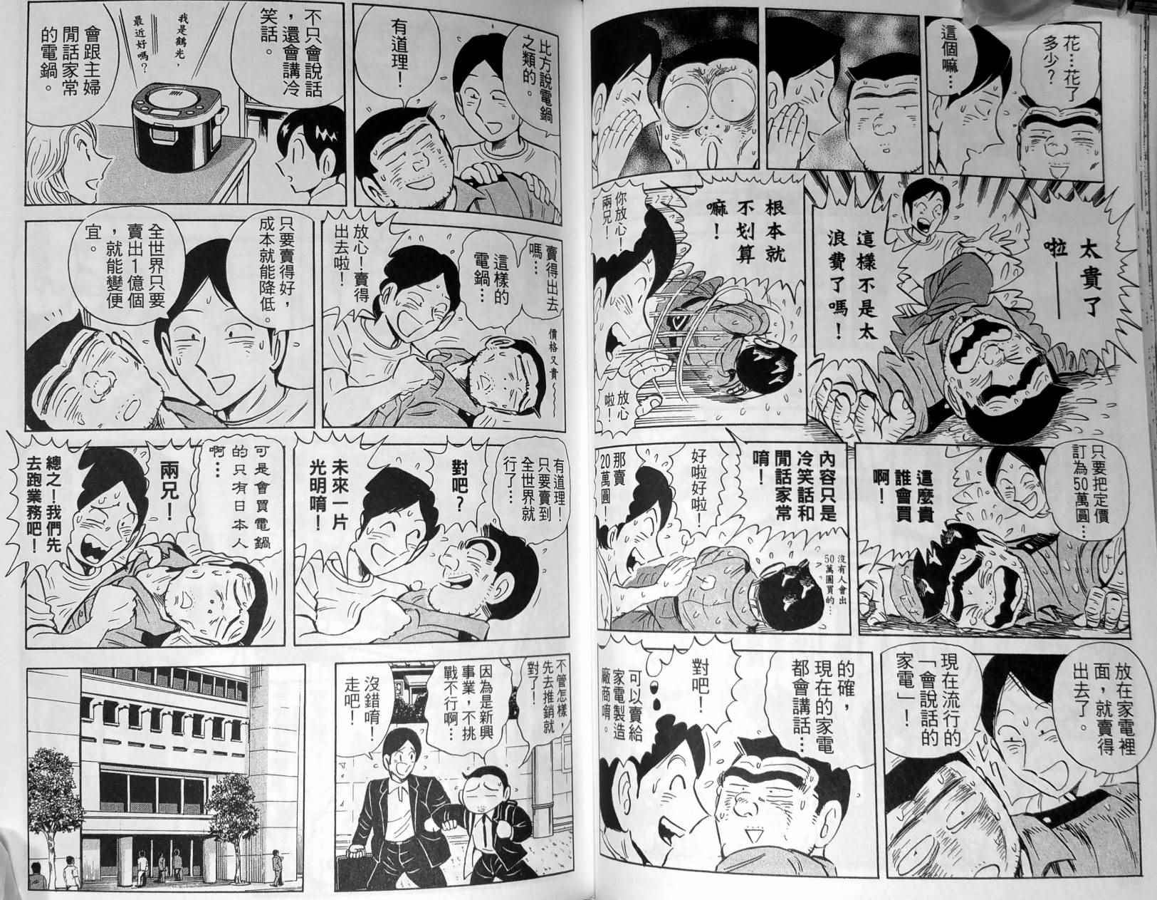 《乌龙派出所》漫画最新章节第148卷免费下拉式在线观看章节第【57】张图片