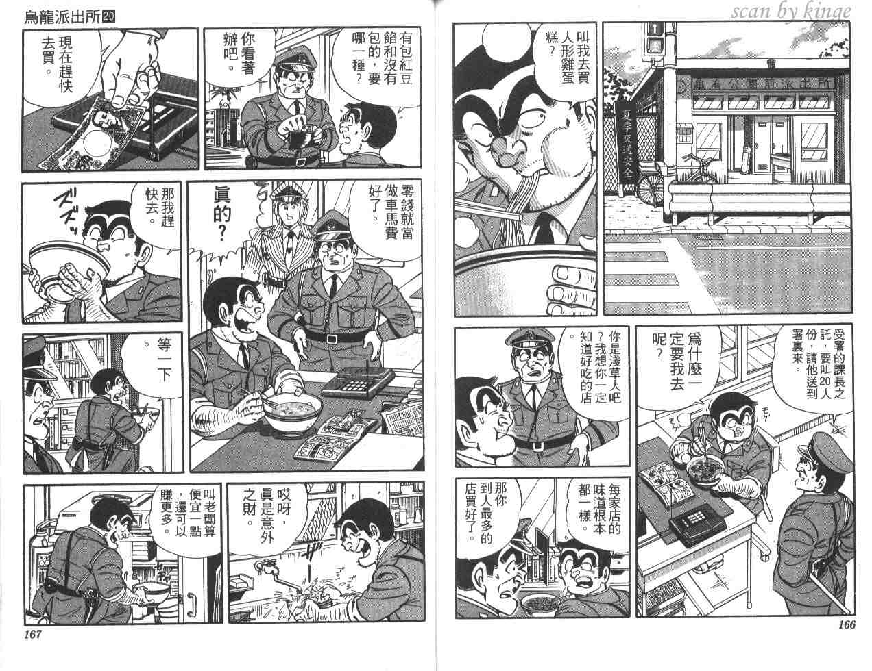 《乌龙派出所》漫画最新章节第20卷免费下拉式在线观看章节第【83】张图片