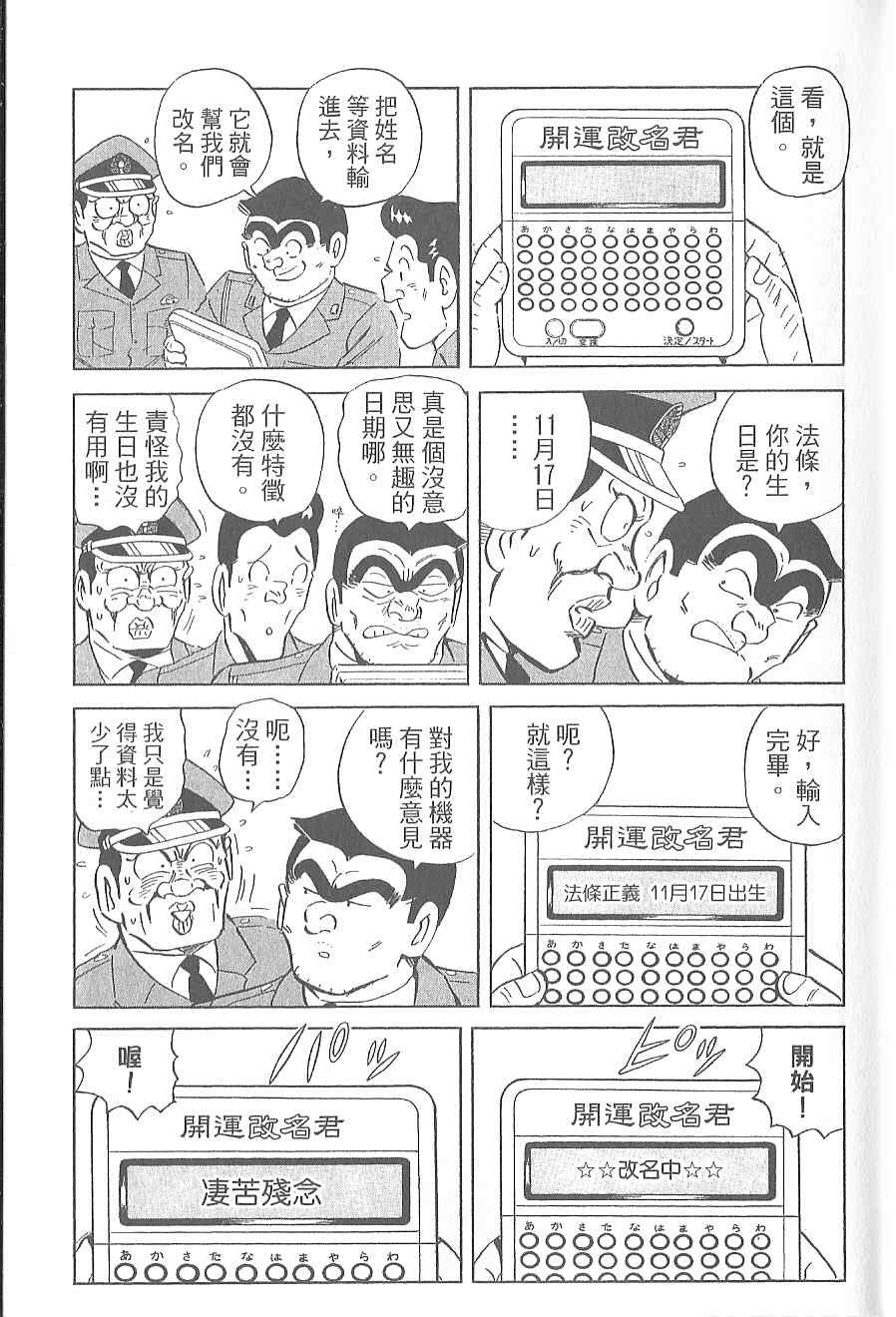 《乌龙派出所》漫画最新章节Vol120免费下拉式在线观看章节第【39】张图片