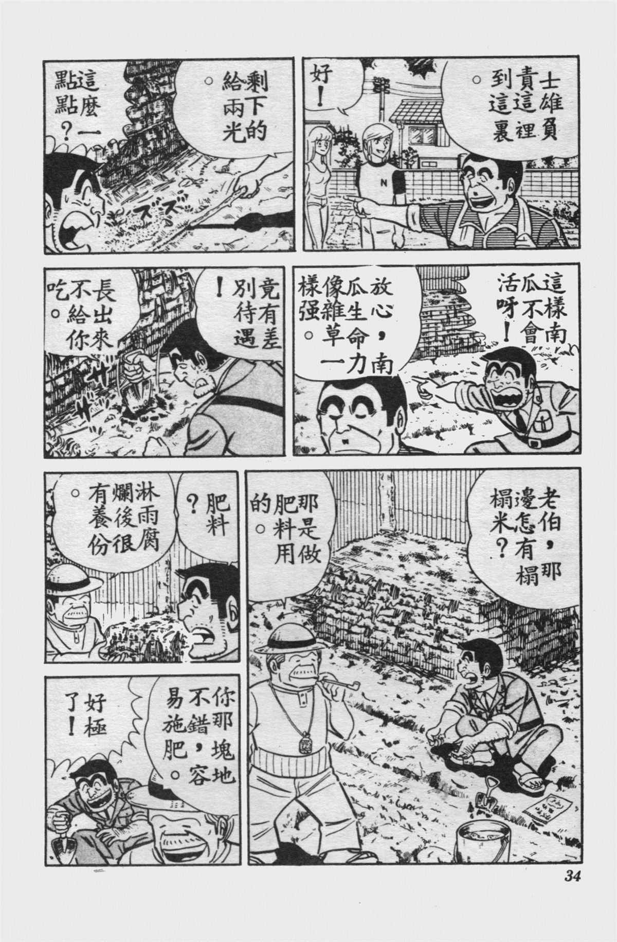 《乌龙派出所》漫画最新章节原版第15卷免费下拉式在线观看章节第【33】张图片