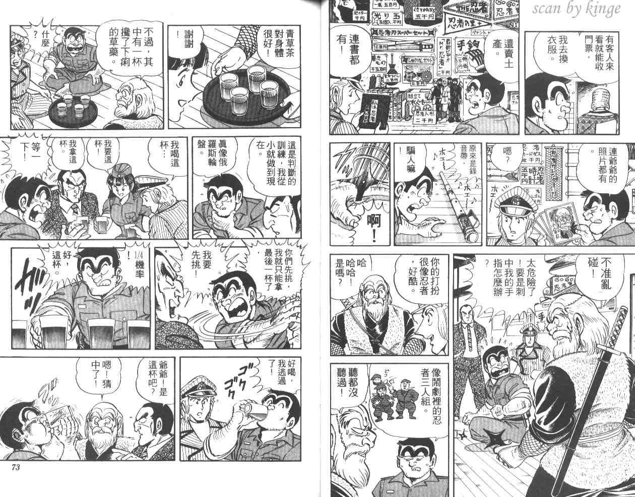 《乌龙派出所》漫画最新章节第31卷免费下拉式在线观看章节第【36】张图片