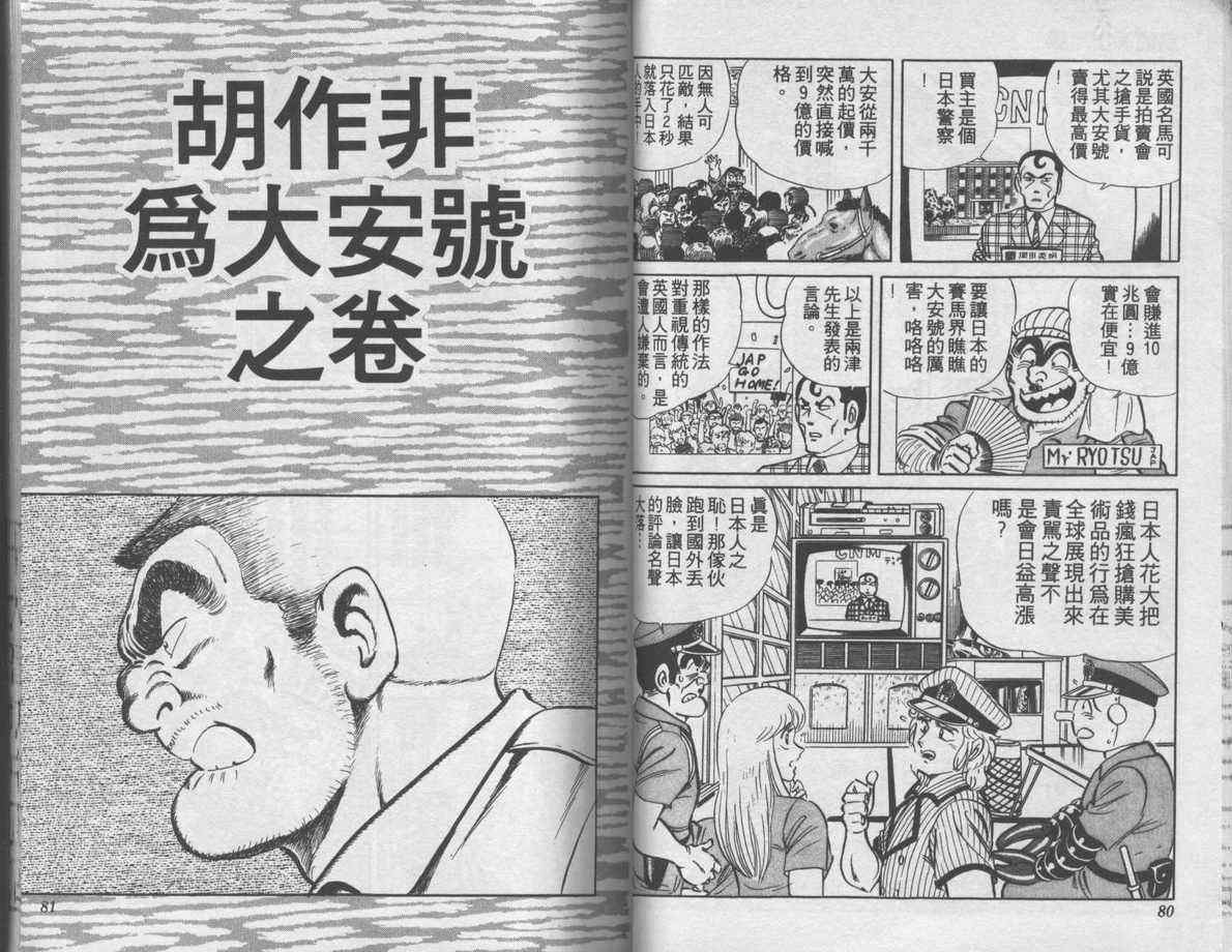 《乌龙派出所》漫画最新章节第6卷免费下拉式在线观看章节第【41】张图片