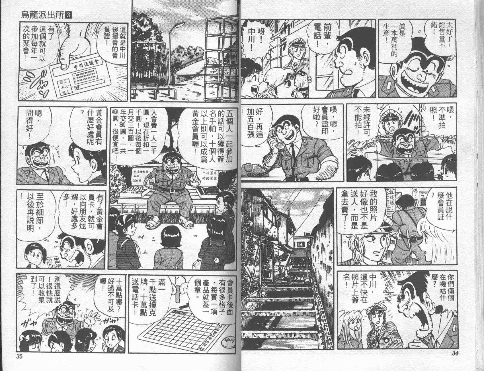 《乌龙派出所》漫画最新章节第3卷免费下拉式在线观看章节第【16】张图片