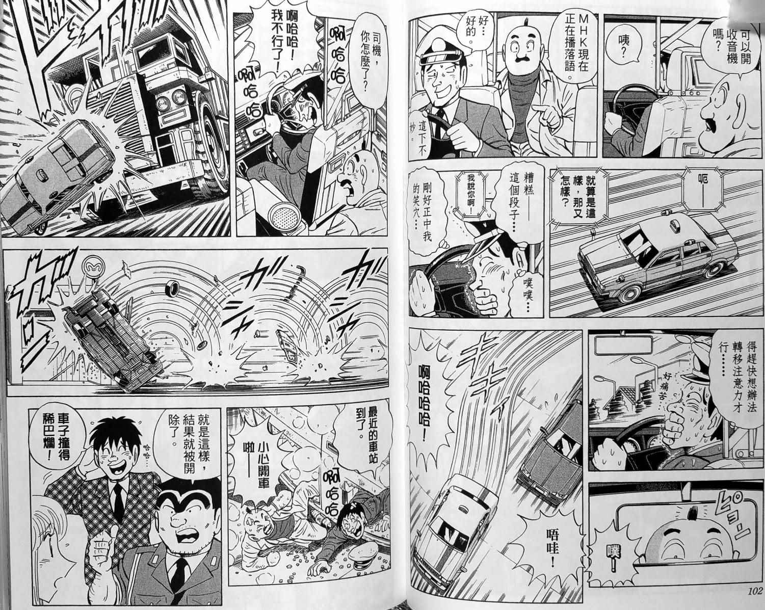 《乌龙派出所》漫画最新章节第149卷免费下拉式在线观看章节第【54】张图片