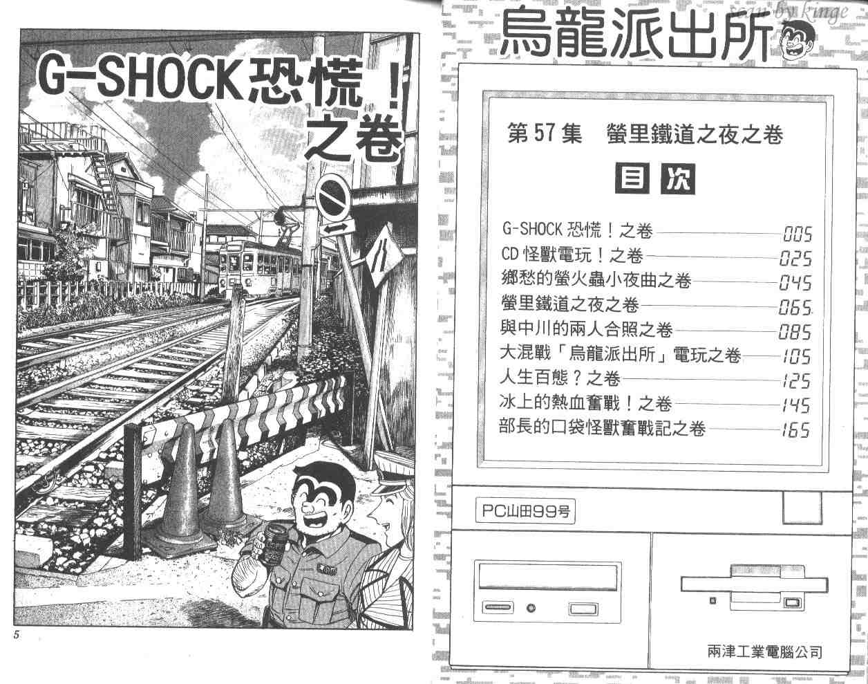 《乌龙派出所》漫画最新章节第57卷免费下拉式在线观看章节第【3】张图片