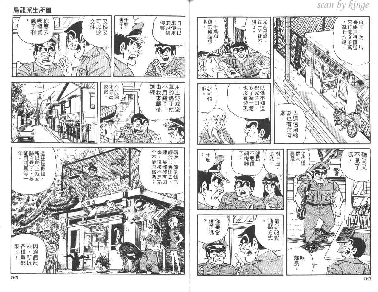 《乌龙派出所》漫画最新章节第21卷免费下拉式在线观看章节第【80】张图片