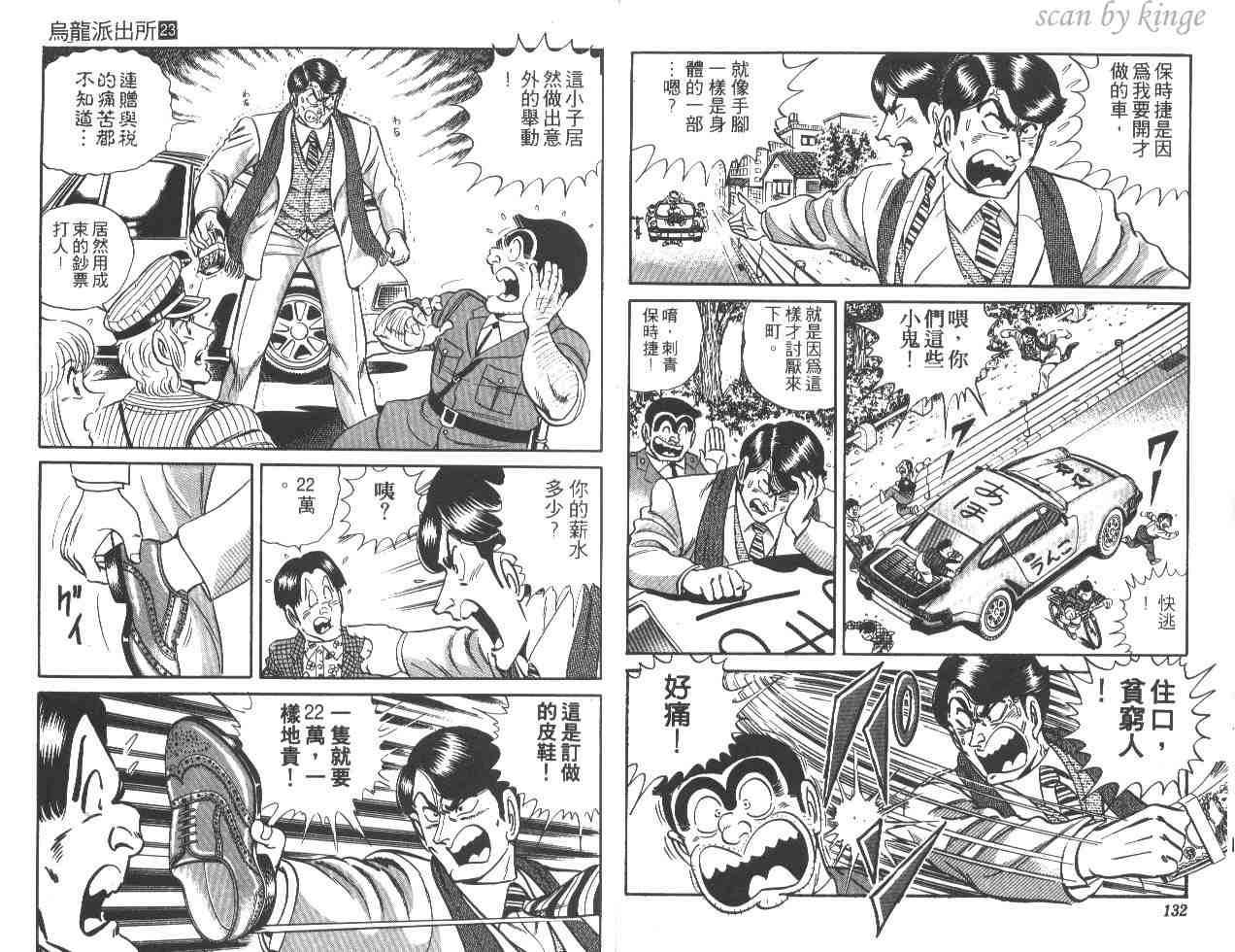 《乌龙派出所》漫画最新章节第23卷免费下拉式在线观看章节第【66】张图片