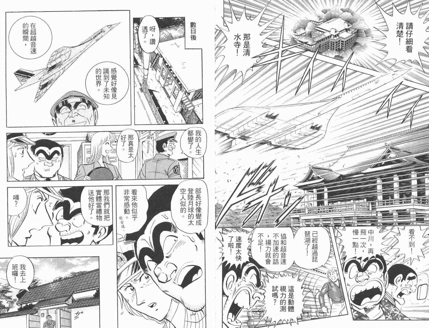 《乌龙派出所》漫画最新章节第89卷免费下拉式在线观看章节第【91】张图片