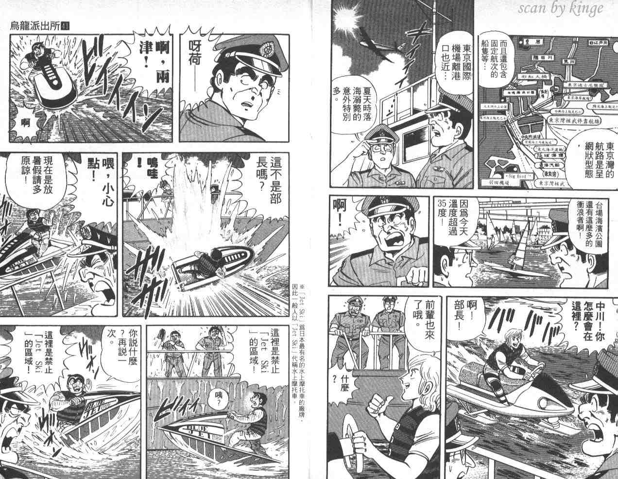 《乌龙派出所》漫画最新章节第41卷免费下拉式在线观看章节第【5】张图片