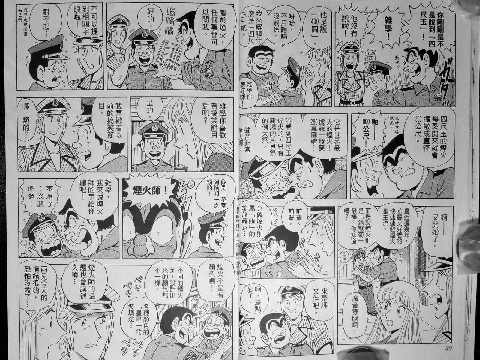 《乌龙派出所》漫画最新章节第142卷免费下拉式在线观看章节第【18】张图片