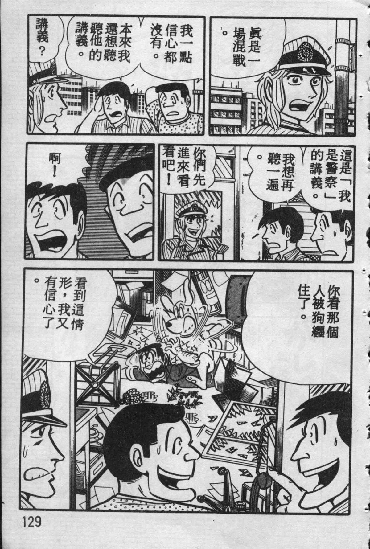 《乌龙派出所》漫画最新章节原版第10卷免费下拉式在线观看章节第【128】张图片