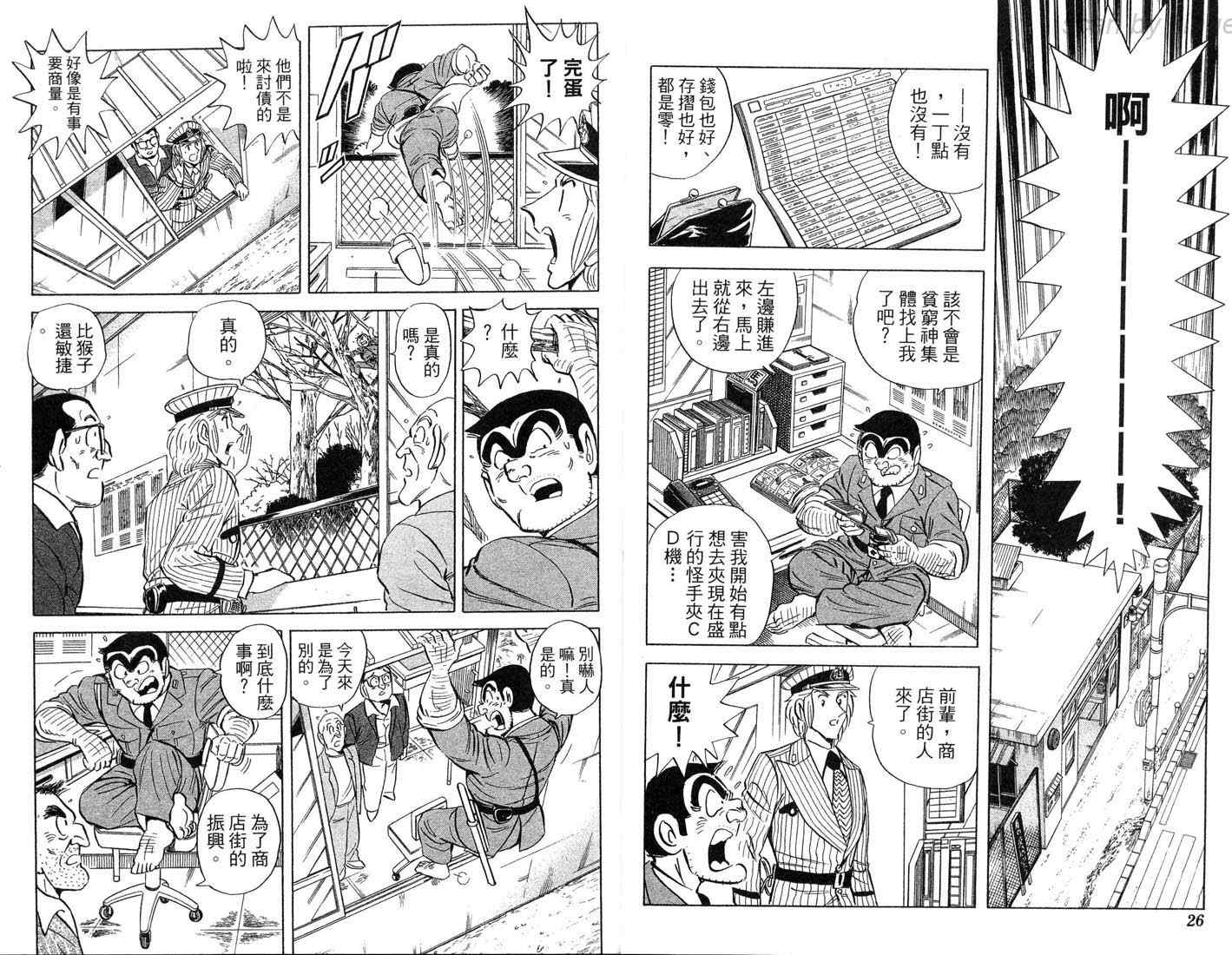 《乌龙派出所》漫画最新章节第86卷免费下拉式在线观看章节第【14】张图片