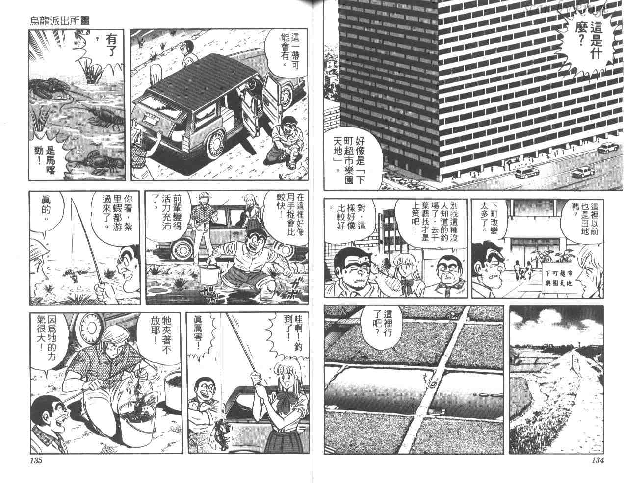 《乌龙派出所》漫画最新章节第35卷免费下拉式在线观看章节第【67】张图片