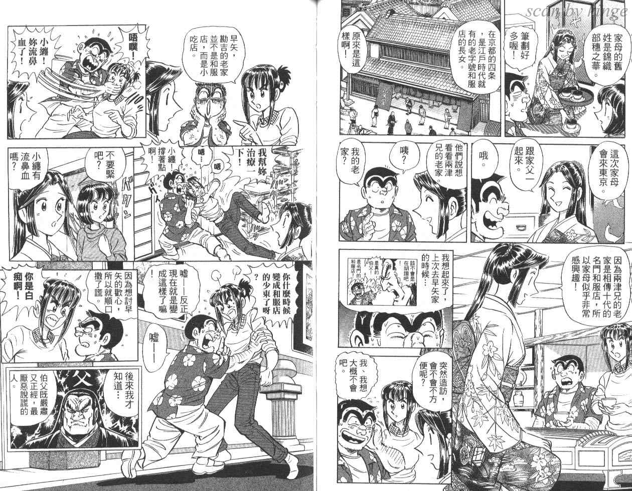 《乌龙派出所》漫画最新章节第84卷免费下拉式在线观看章节第【56】张图片