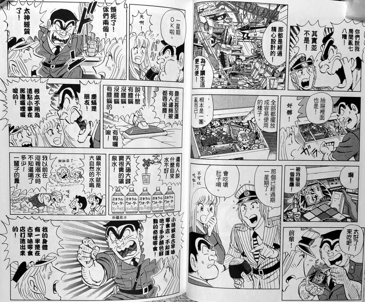 《乌龙派出所》漫画最新章节第149卷免费下拉式在线观看章节第【44】张图片