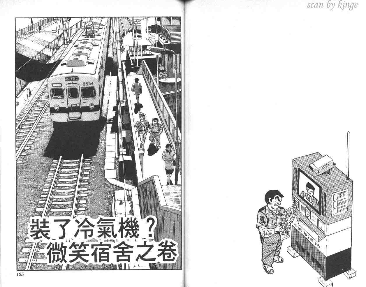 《乌龙派出所》漫画最新章节第40卷免费下拉式在线观看章节第【62】张图片