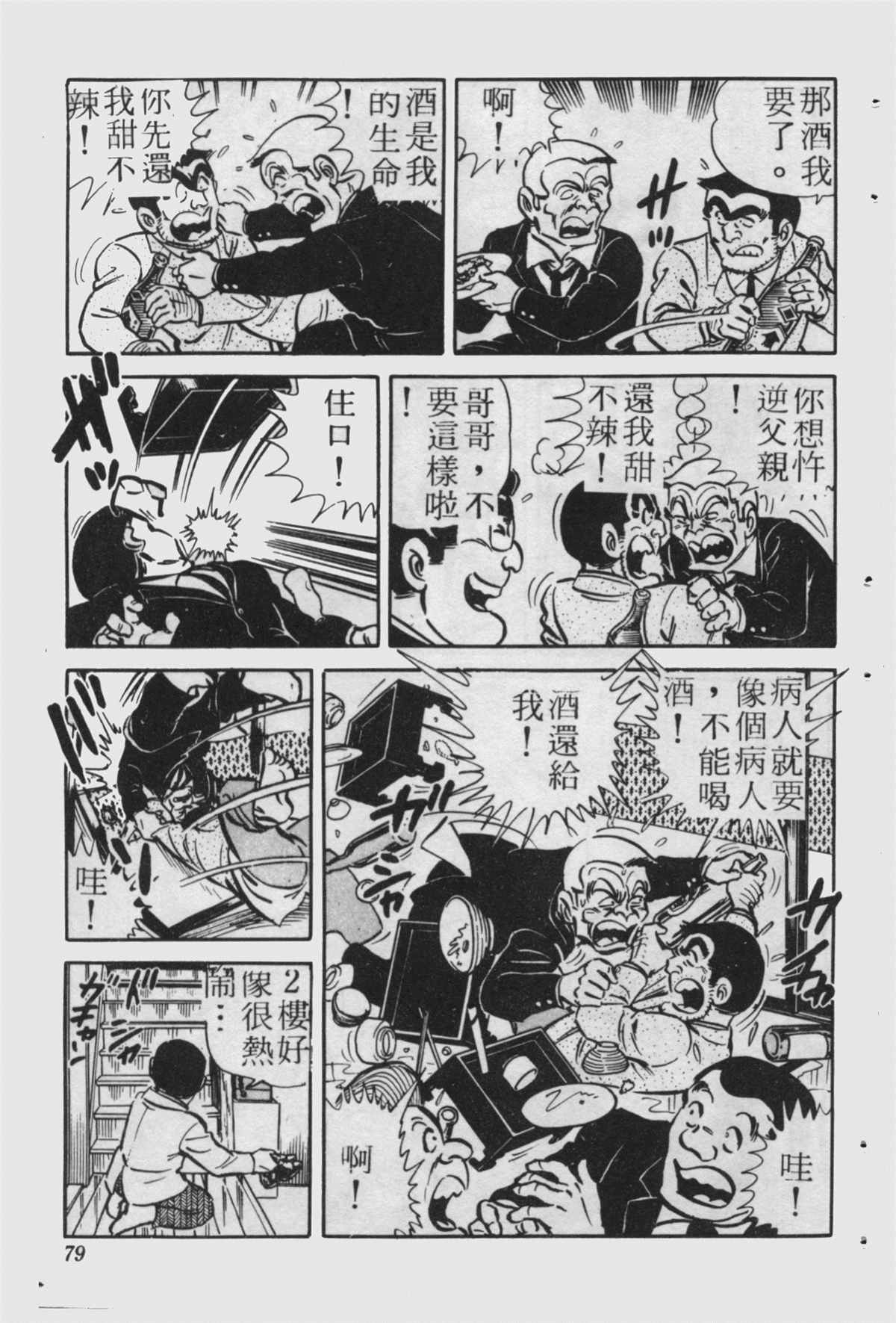 《乌龙派出所》漫画最新章节原版第23卷免费下拉式在线观看章节第【78】张图片