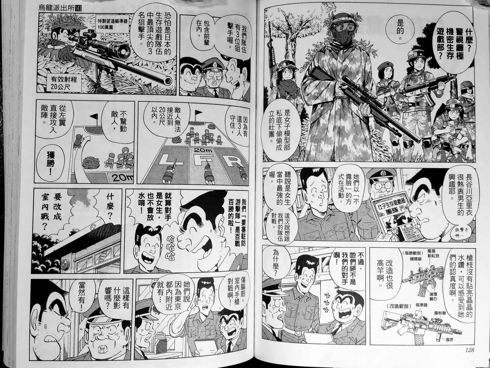 《乌龙派出所》漫画最新章节第143卷免费下拉式在线观看章节第【67】张图片