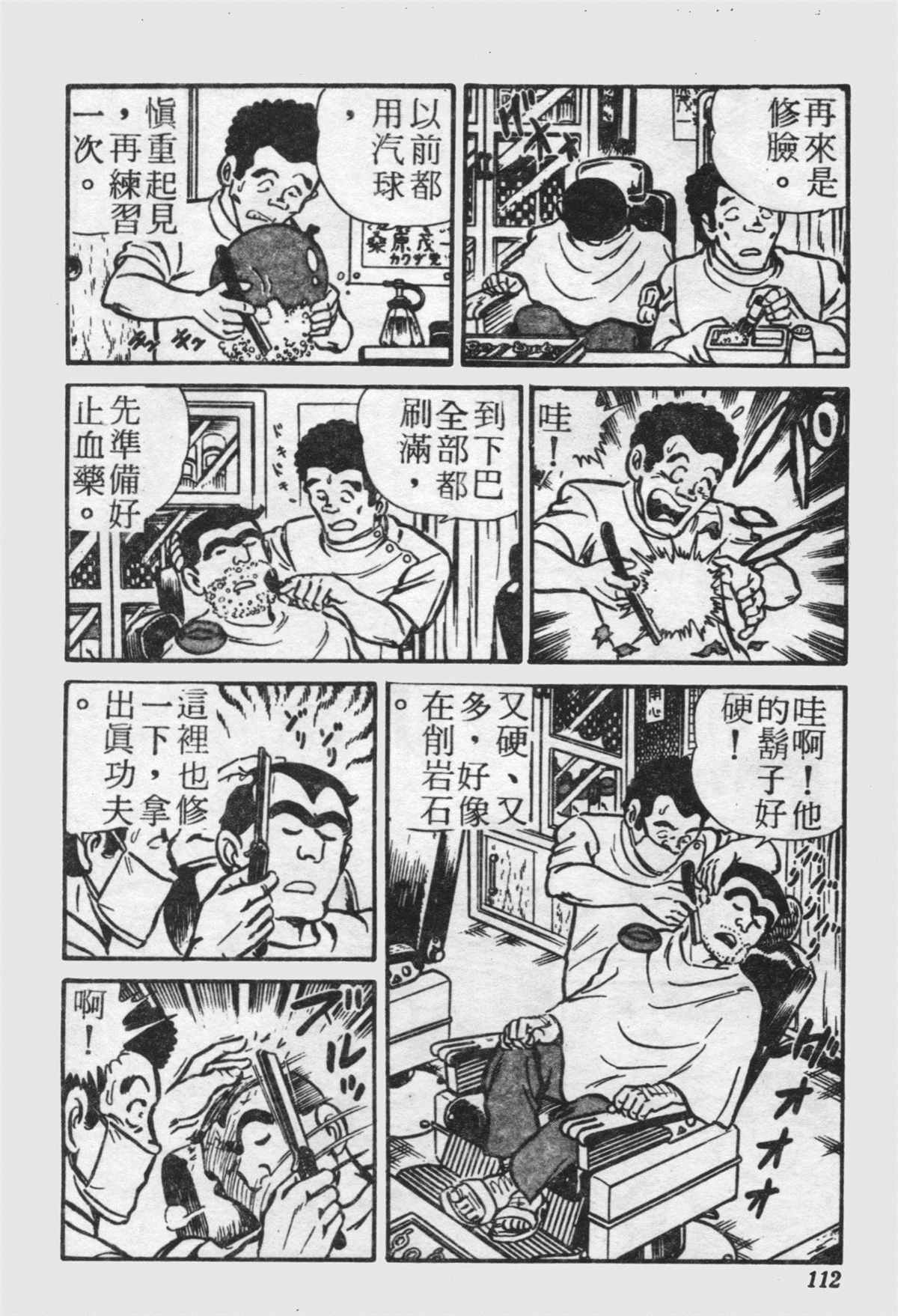 《乌龙派出所》漫画最新章节原版第21卷免费下拉式在线观看章节第【111】张图片